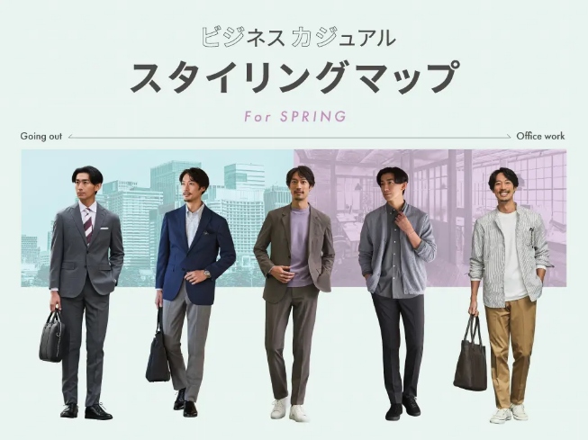 【ビジカジスタイリングMAP】