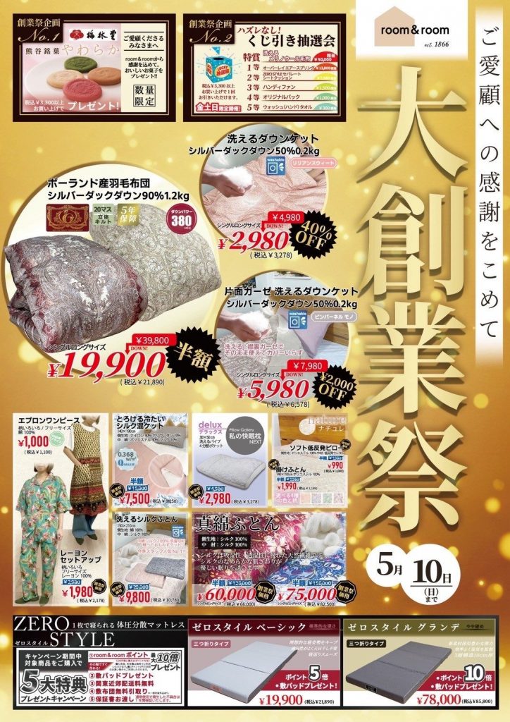 大創業祭　開催中！