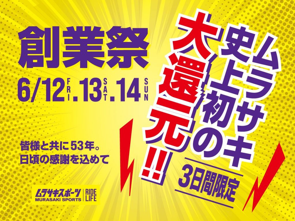 【創業祭 開催決定!!】 