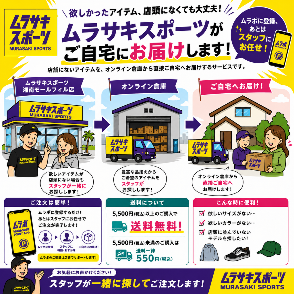 【欲しかったアイテム、店頭になくてもご安心ください】