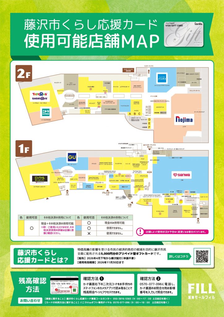 藤沢市くらし応援カード使用可能店舗MAP