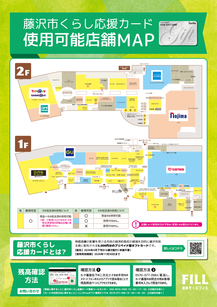 藤沢市くらし応援カード使用可能店舗MAP
