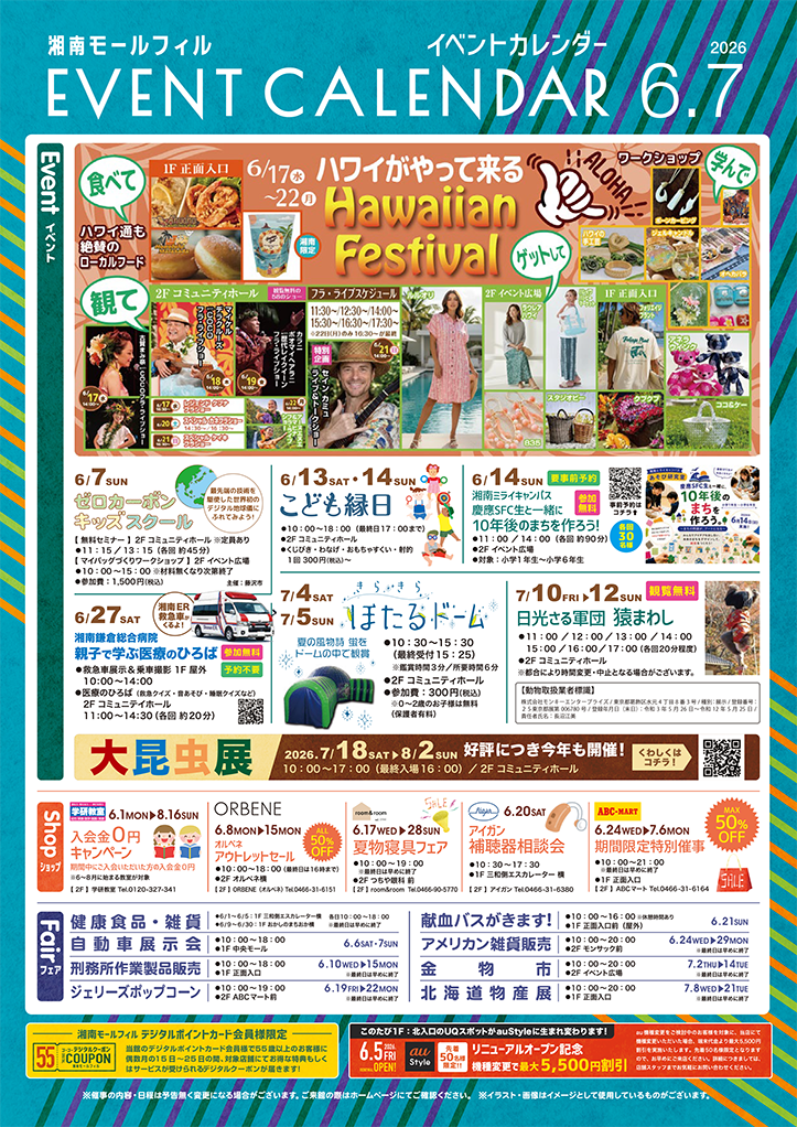 6・7月イベント情報