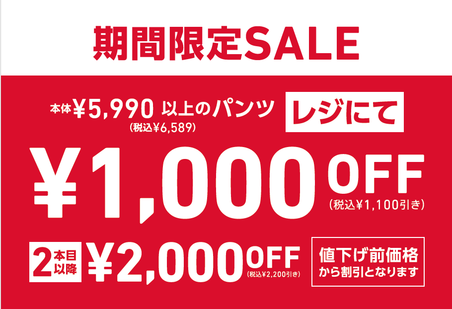 【メンズスラックス レジにて￥1,000 OFF】