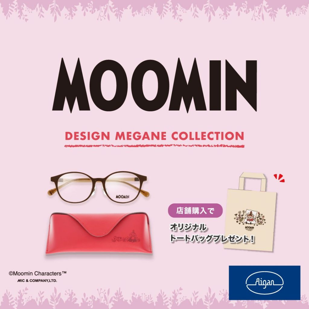 ムーミン デザインメガネコレクション