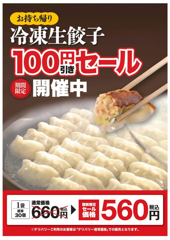幸楽苑 since1954＋幸楽苑のからあげ家 | 湘南モールフィル