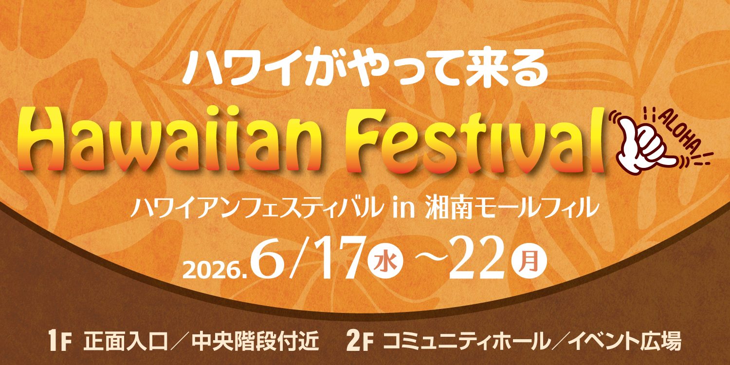 ハワイアンフェスティバル
