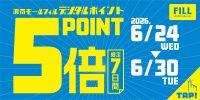 ポイント5倍キャンペーン