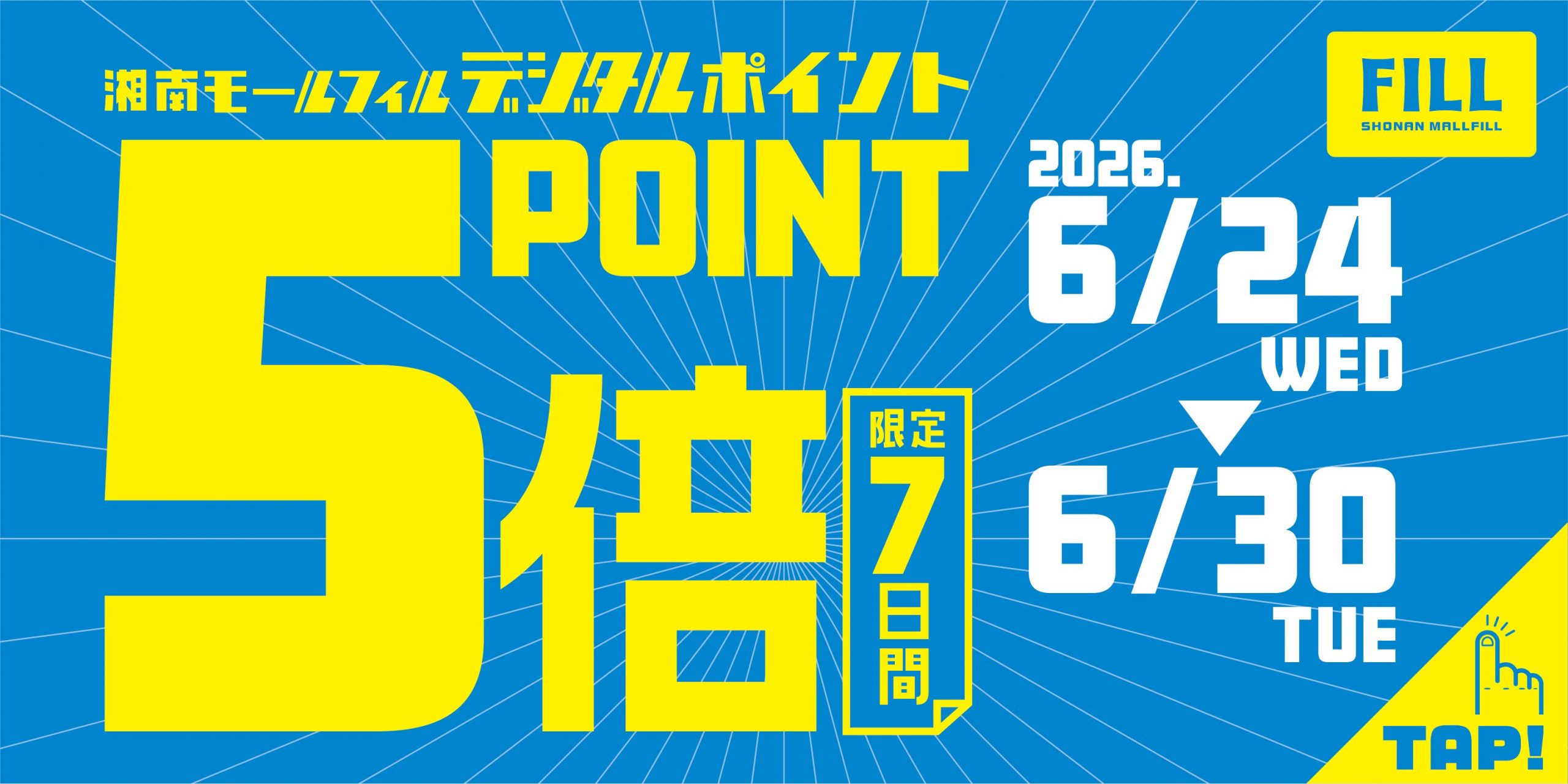 ポイント5倍キャンペーン