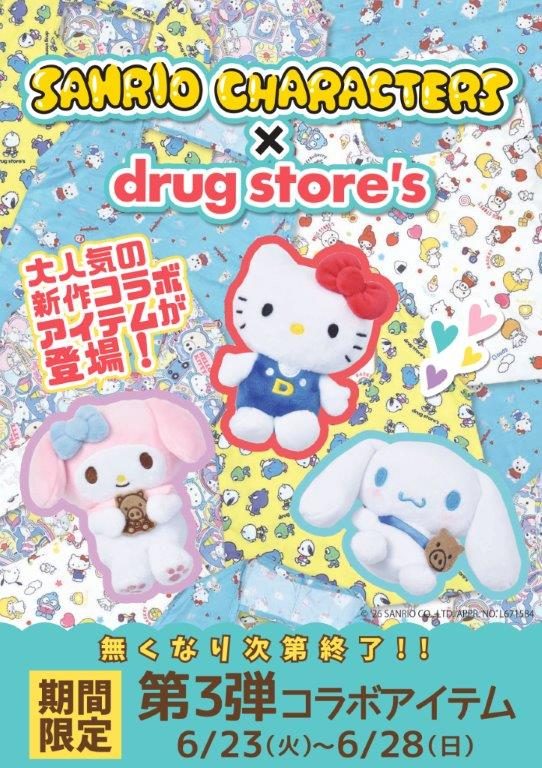 サンリオキャラクターズコラボ第3弾