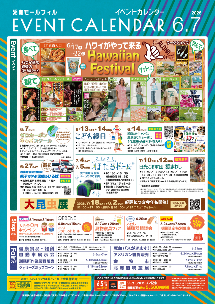 6・7月イベント情報