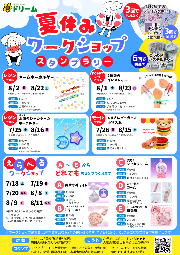 夏休みワークショップ開催♪