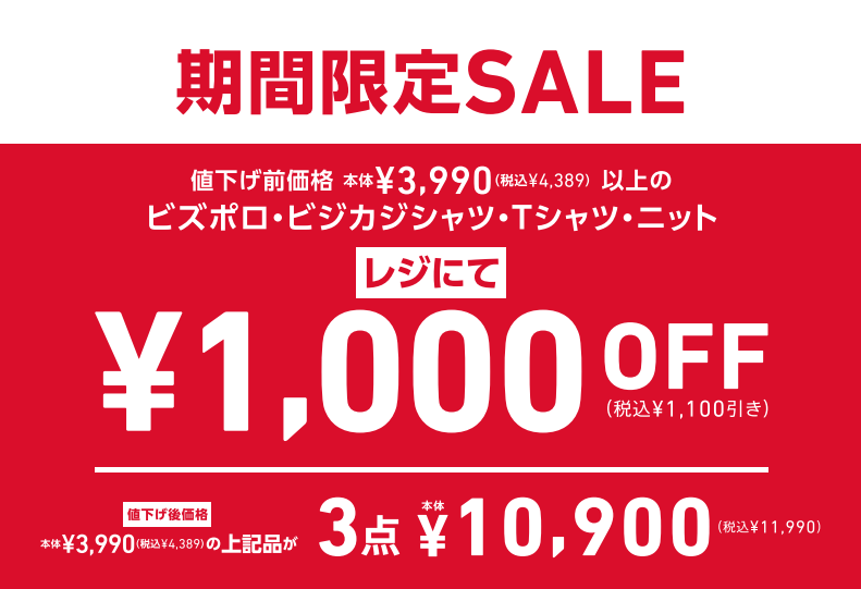 【メンズインナー レジにて¥1,000 OFF】