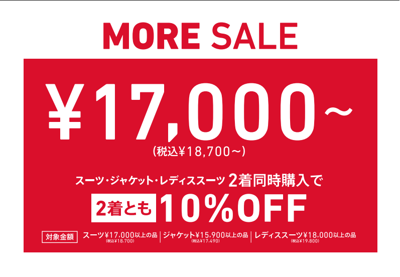 【ORIHICA MORE SALE 開催中!】