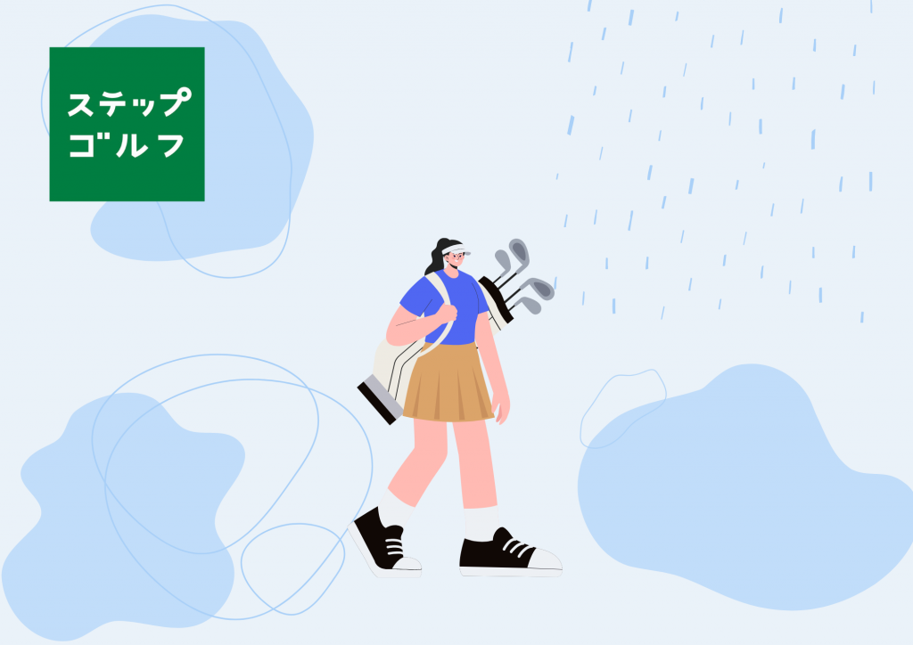 〈ステップゴルフ〉【梅雨対策】日焼け・雨ストレスなし!人気のインドアゴルフへ🌸