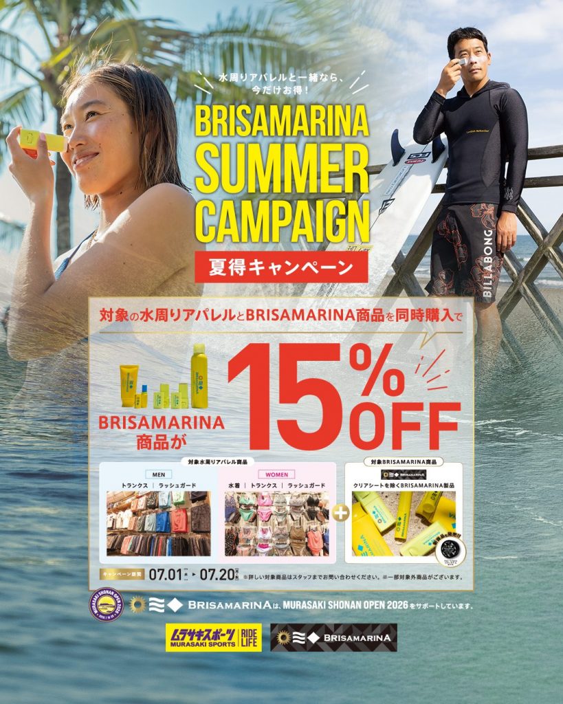 夏得キャンペーン【MURASAKI SPORTS × BRISAMARINA】