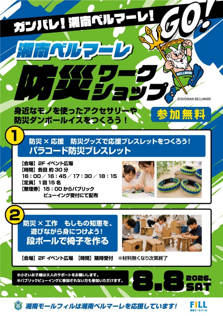 湘南ベルマーレ パブリックビューイング