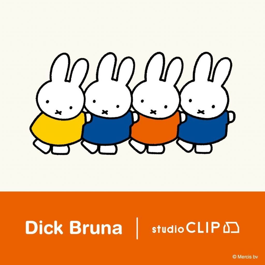 【Dick Bruna×studio CLIP第2弾 8月8日(土)発売】