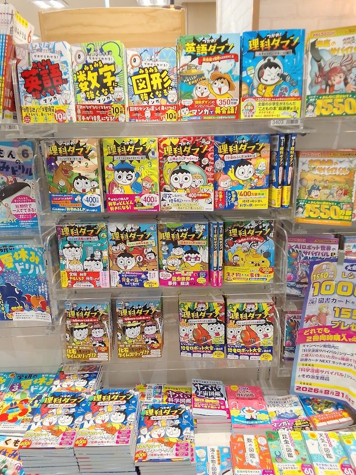 理科ダマン12　最新刊発売中