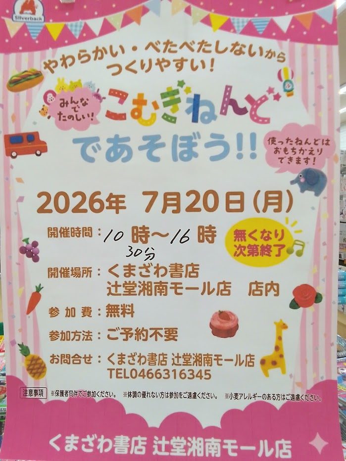 イベント告知