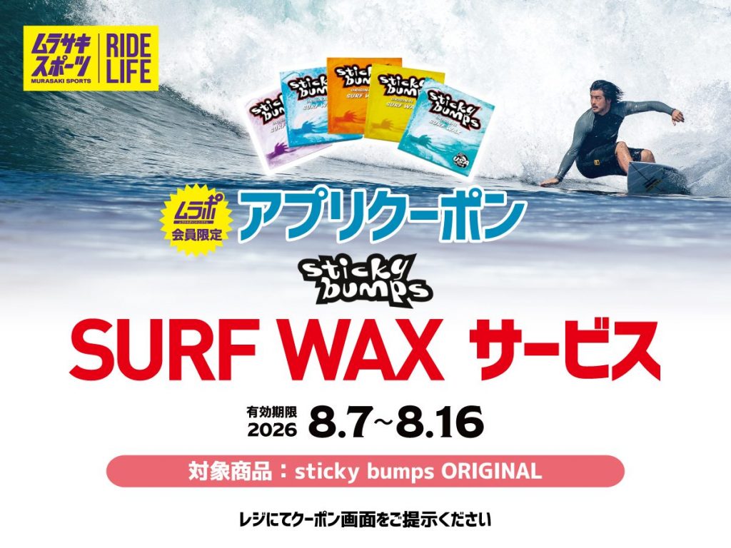 サーフ𝐖𝐀𝐗プレゼントクーポン🎁