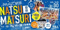 夏祭り 夏祭り