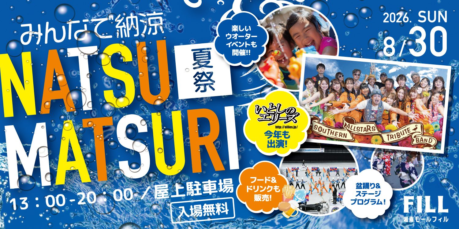 夏祭り
