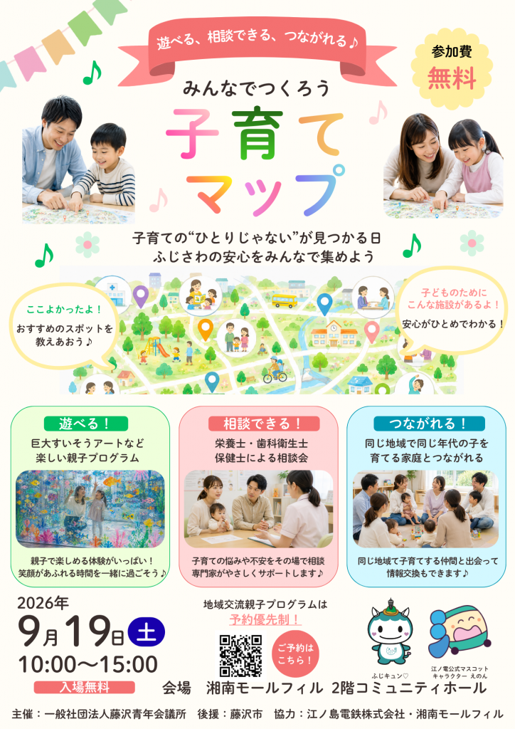 みんなでつくろう子育てマップ
