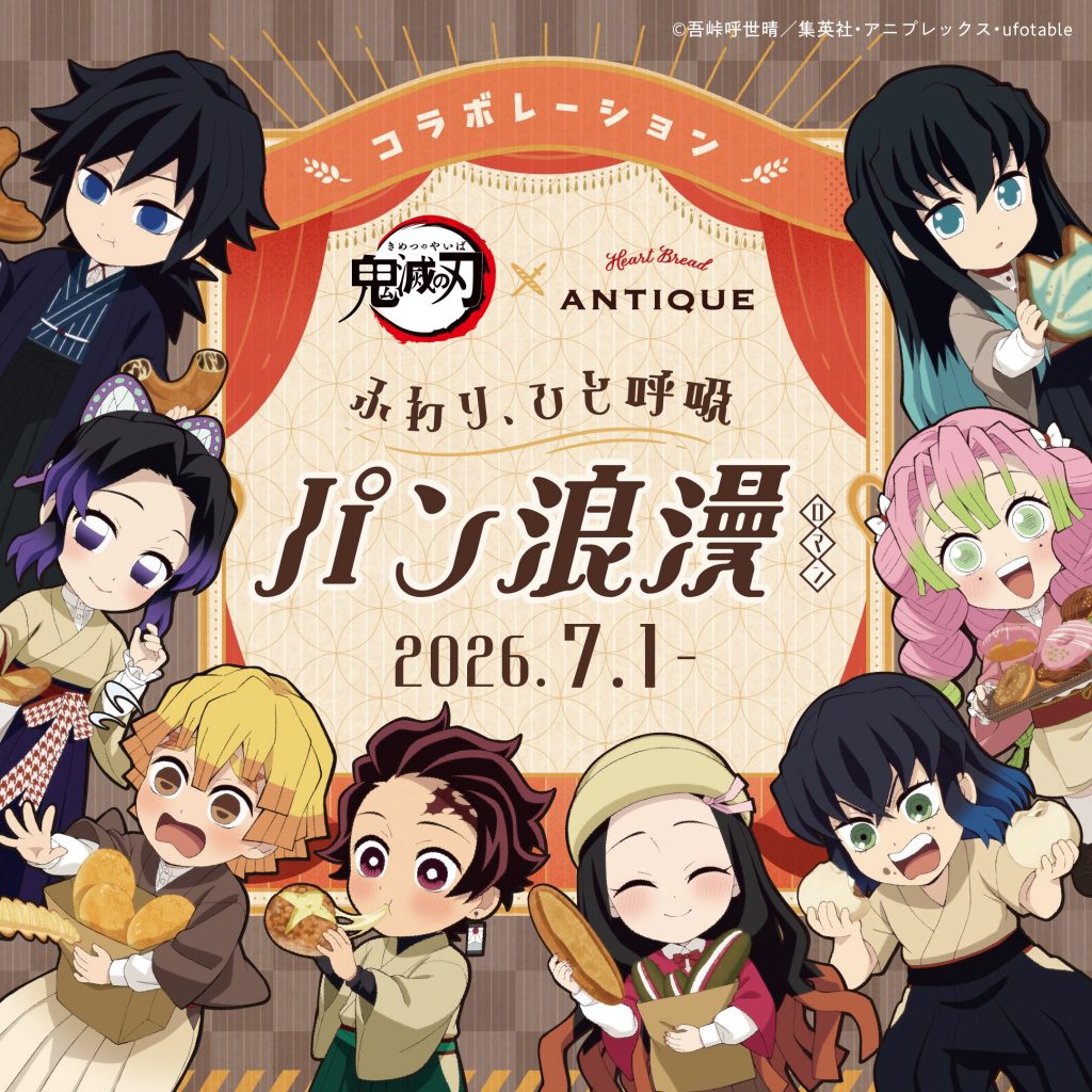 アニメ「鬼滅の刃」コラボグッズ再販/一部商品の販売終了について