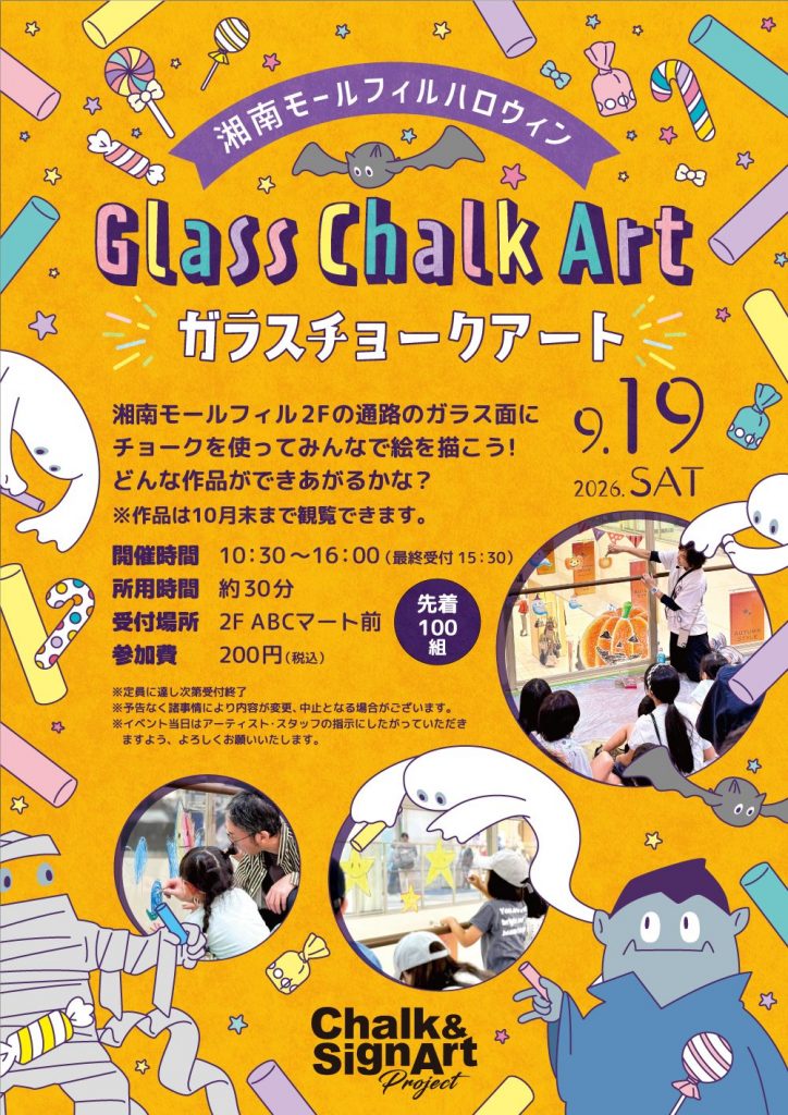 【ハロウィン】ガラスチョークアート