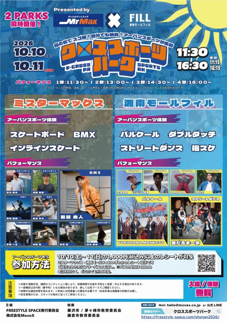 クロススポーツパーク