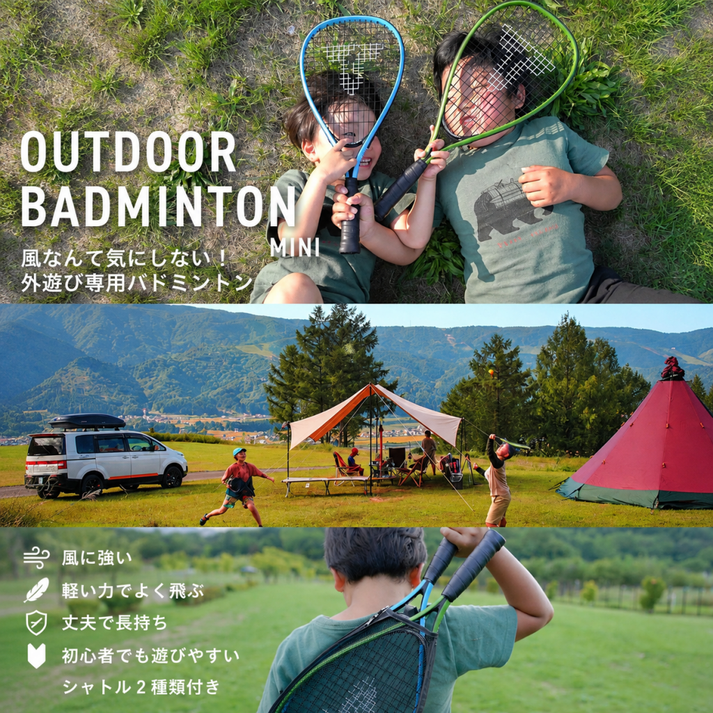 🏸アウトドアバドミントン 𝐌𝐈𝐍𝐈🌿風に強い!