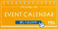 2026年9・10月 イベントカレンダー