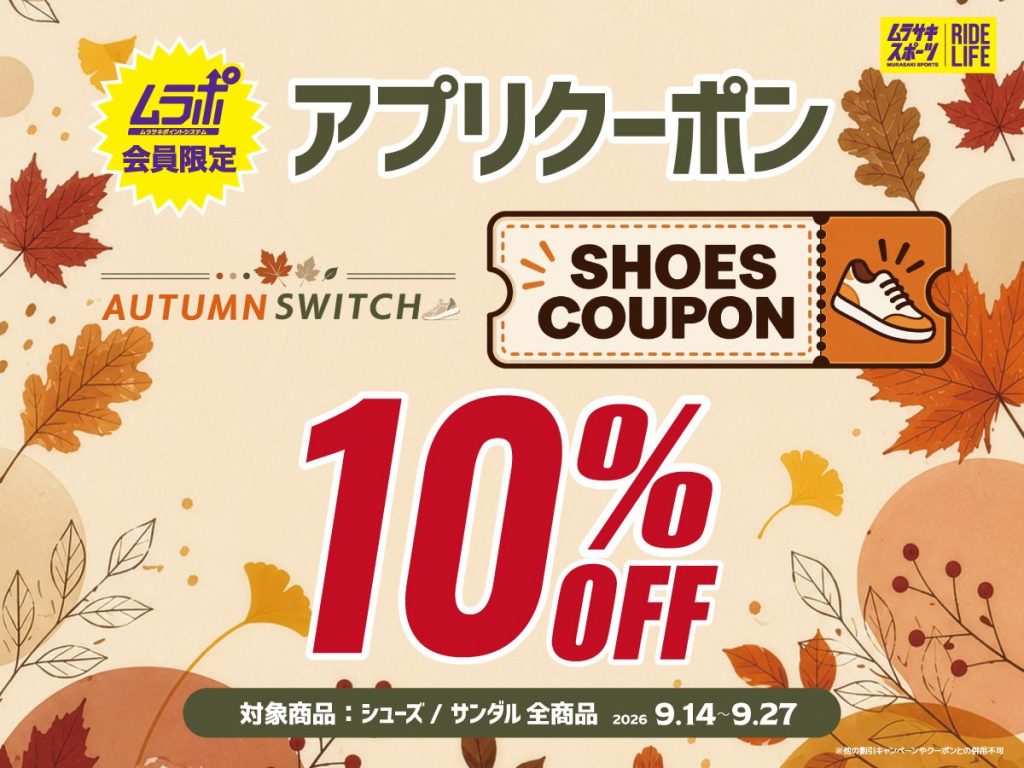  🍂 𝐀𝐔𝐓𝐔𝐌𝐍 𝐒𝐖𝐈𝐓𝐂𝐇 🩴シューズクーポン配信中👟