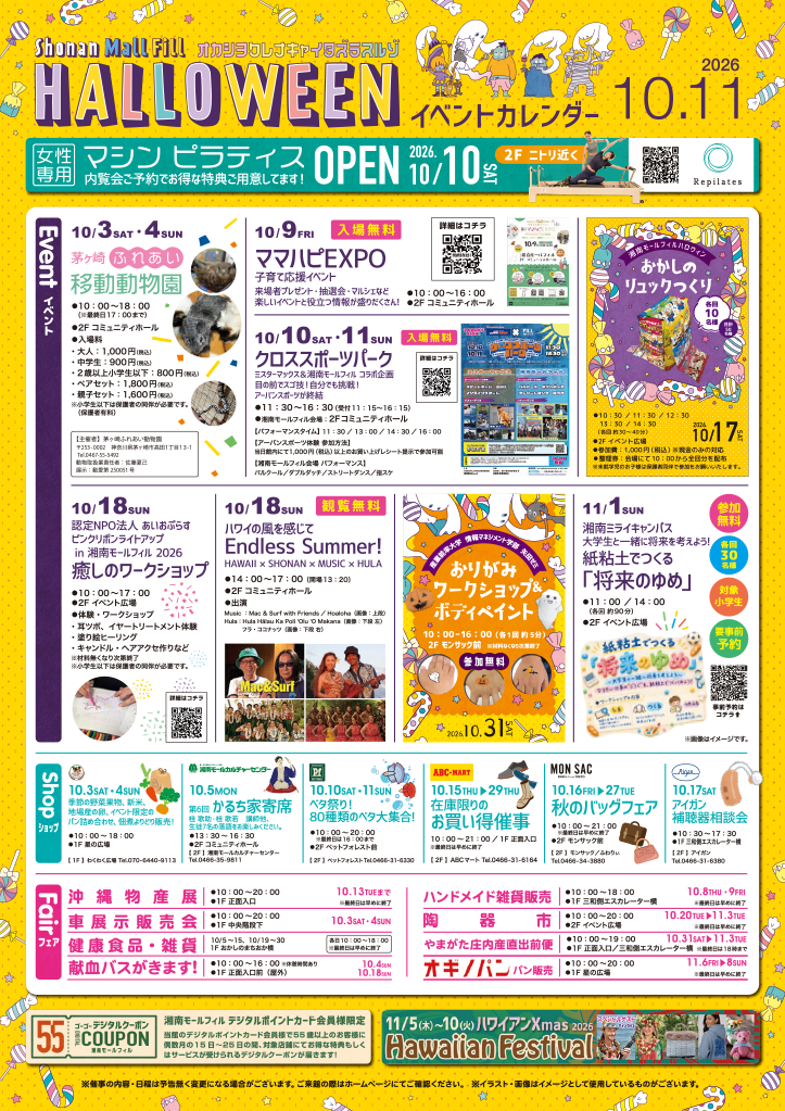 10・11月イベント情報