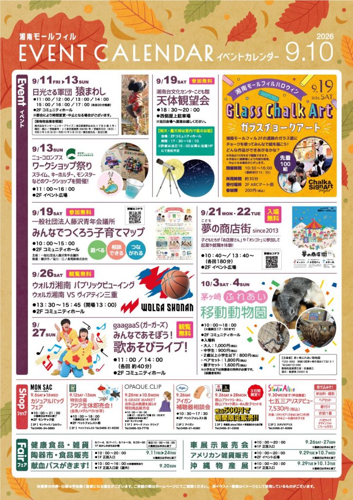 9・10月イベント情報