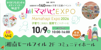 ママハピエキスポ ママハピエキスポ