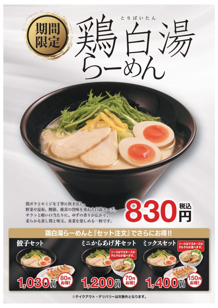 『9/15(火)より期間限定メニュー3種を販売いたします』