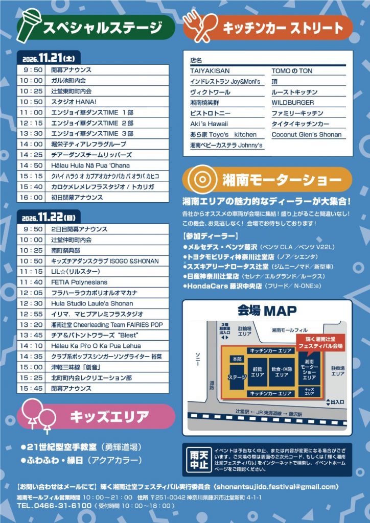 輝く湘南辻堂フェスティバル2026