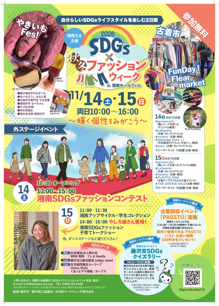 SDGs×ファッションウィーク2026