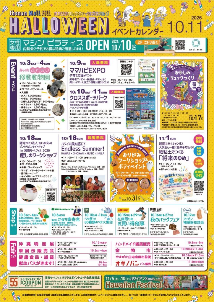 10・11月イベント情報