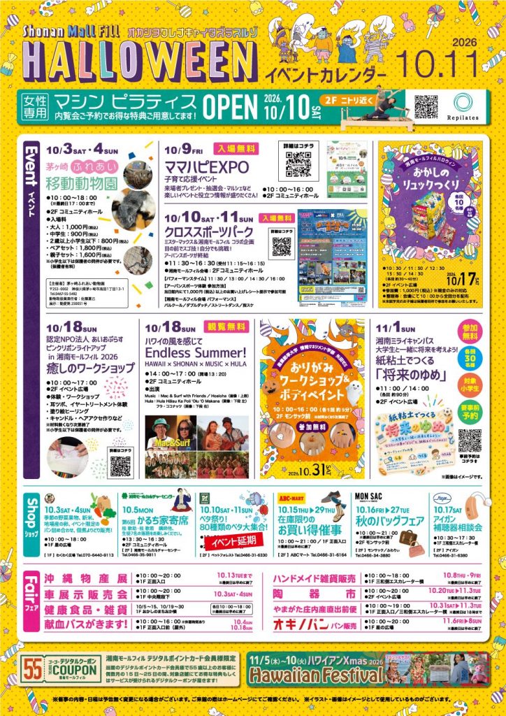 10・11月イベント情報