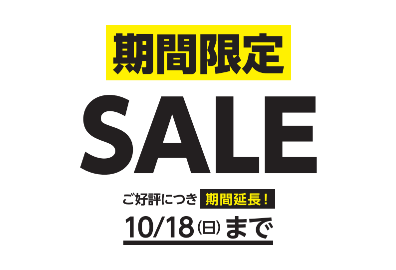 【秋の期間限定 SALE!】