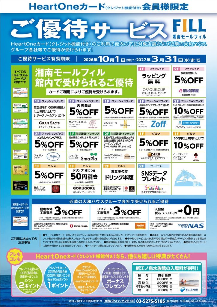 HeartOneカード(クレジット機能付き)ご優待サービス