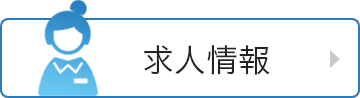 からあげ縁 求人情報