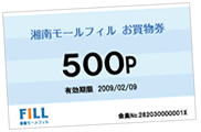 お買物券について