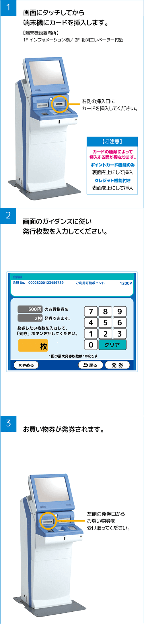 ポイント照会・発券用端末での発行方法